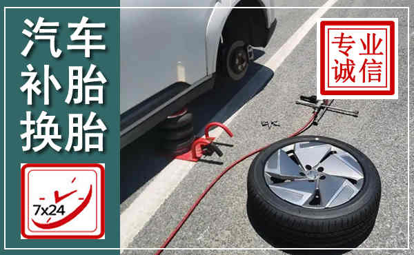 商城汽车换轮胎,附近上门换轮胎电话