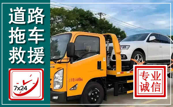 商城拖车救援,汽车救援拖车电话