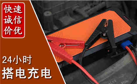 商城汽车搭电场景与案例