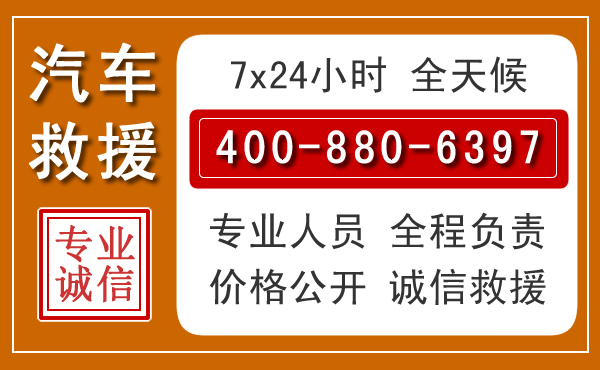 商城汽车救援电话 商城汽车救援电话.jpg