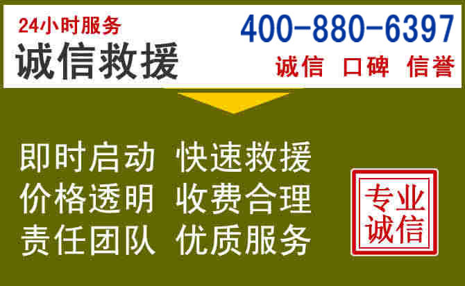 商城汽车救援电话 商城汽车救援电话